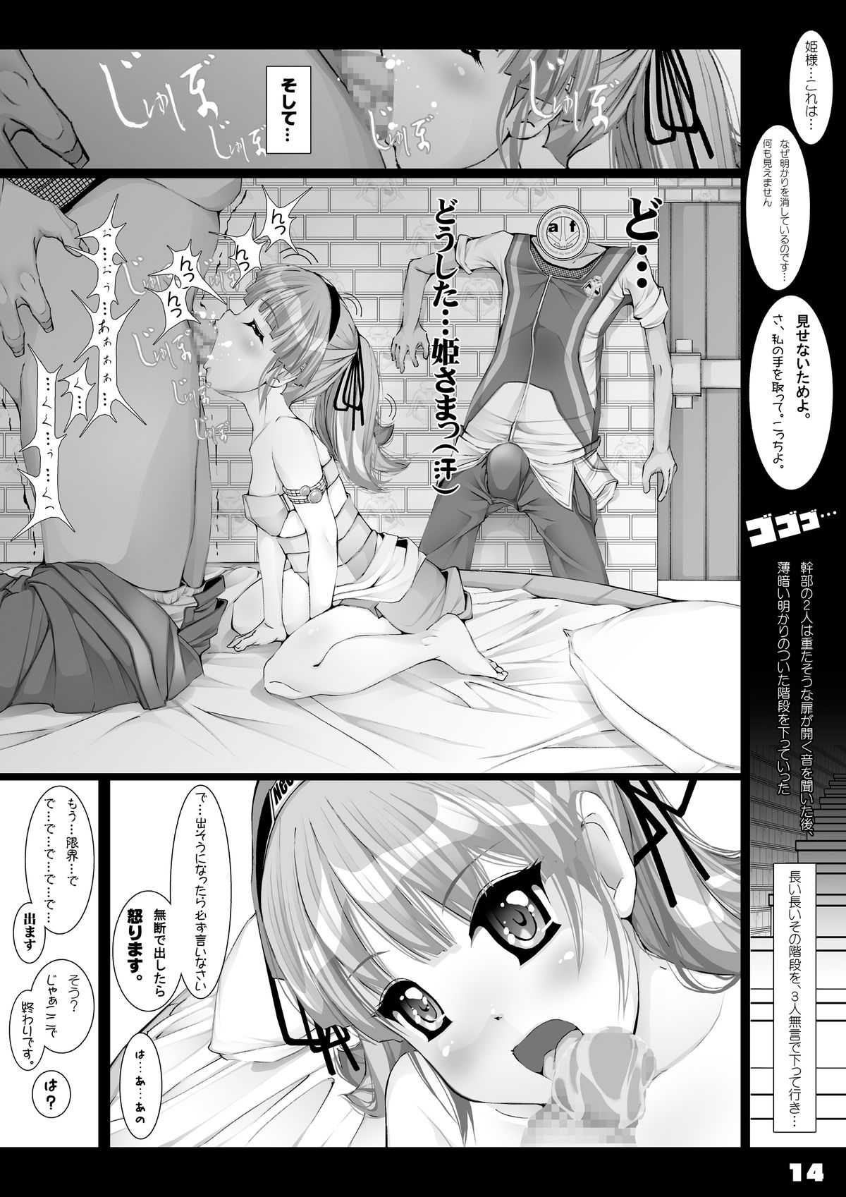 [Kindandowa (DAISUKE)] JOHCO/Princess and ARMY [Digital] page 14 full