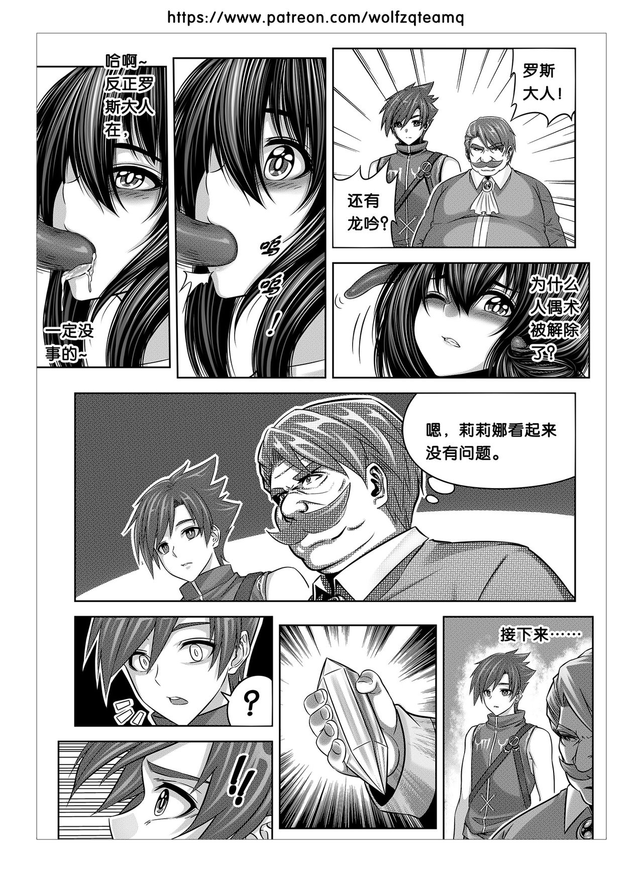 Bad End Of  Cursed Armor College Line（诅咒铠甲学院线）Chinese page 8 full