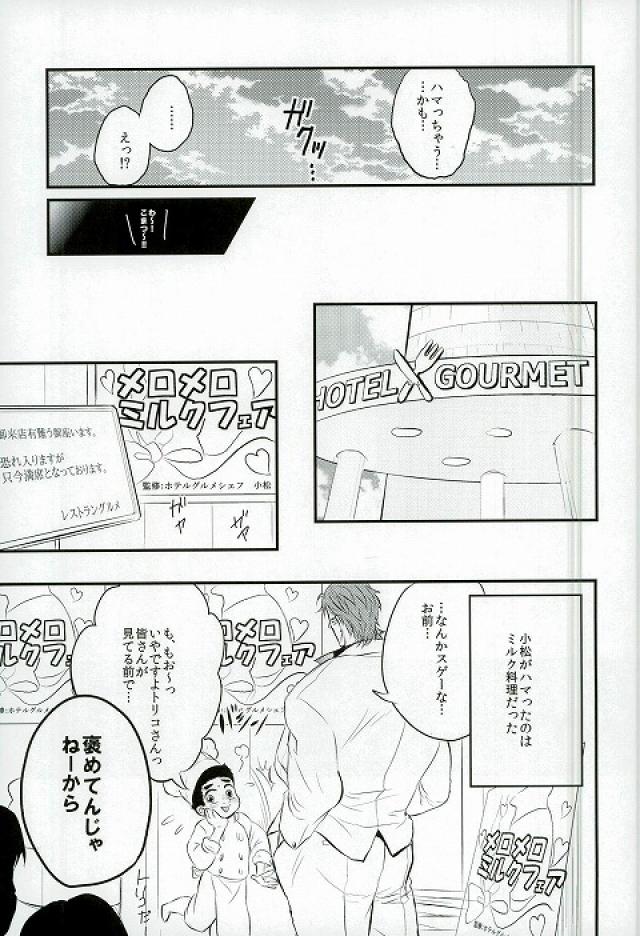 (C83) [Take4 (Takeshi)] milk (Toriko) page 18 full