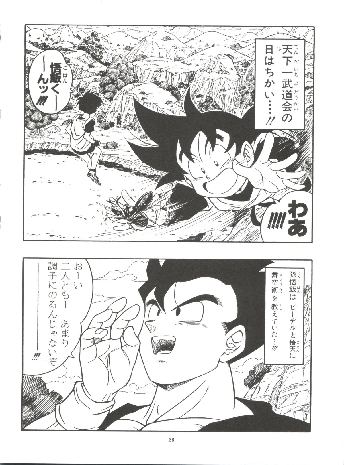 [Rehabilitation (Garland)] Dragonball H Maki Ichi Ni Saihan [white cover] (Dragon Ball Z) page 38 full