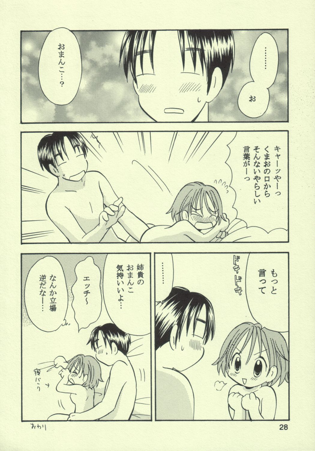 (C64) [Onnanoko PayaPaya (Gotou Hayako)] Ayukuma page 27 full