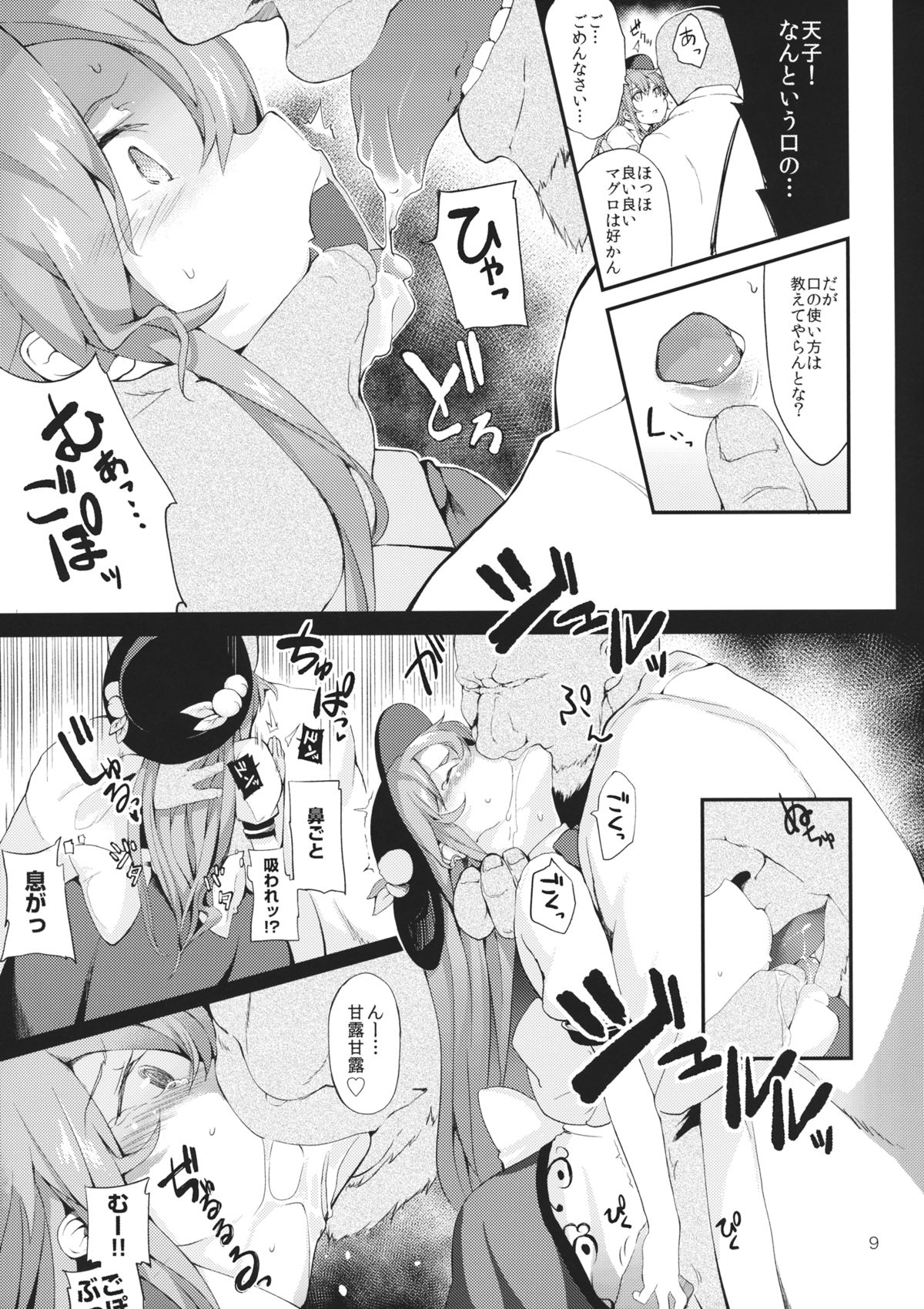 (Kouroumu 10) [IRIOMOTE (Saryuu)] Thileren Tounyan (Touhou Project) page 8 full