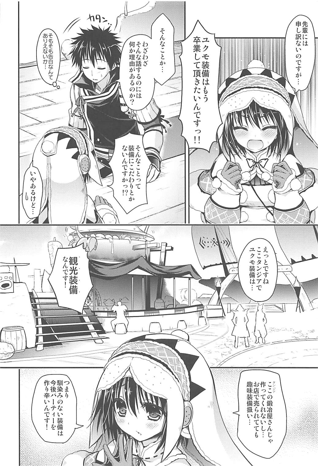 (SC58) [Ryuknigthia (Kiduki Erika)] Hantakko 6 (Monster Hunter) page 5 full