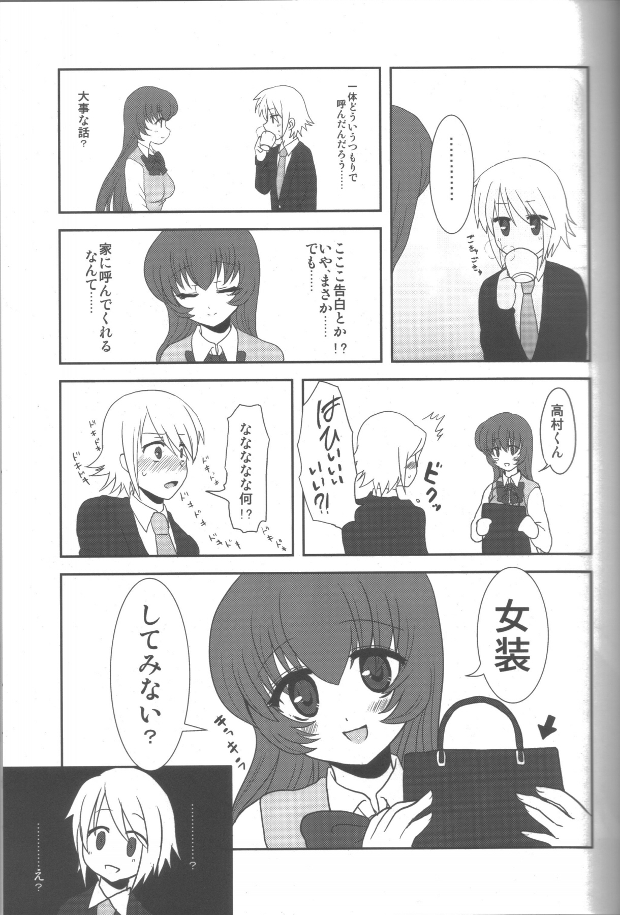 (Futaket 6) [Oshiruko Kan (Piririnegi)] Aimitsu Milk Tea 2 page 12 full