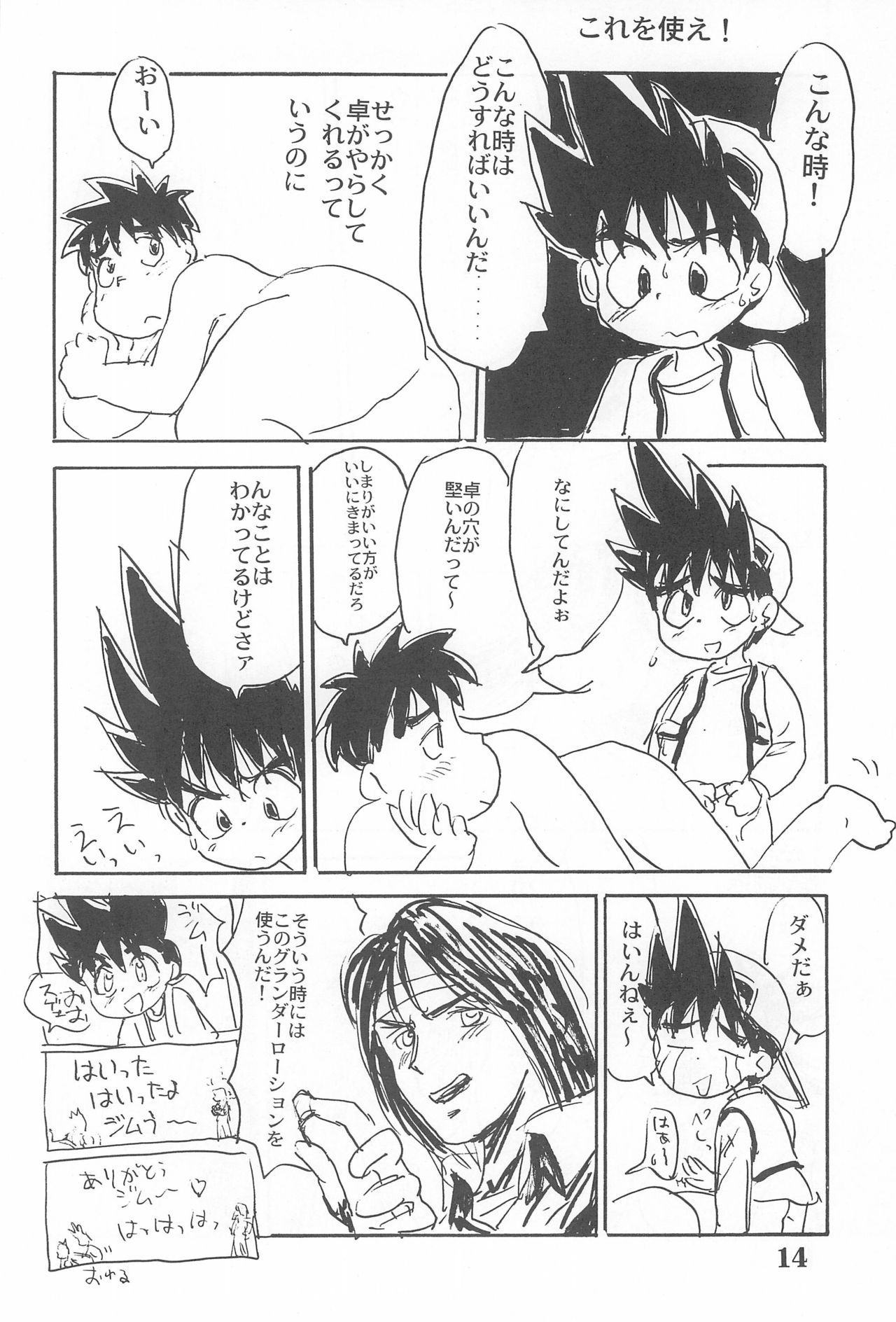 (Comic Castle 14) [Sanketsushuu (Sanzui)] Suiyoubi (Grander Musashi) page 16 full
