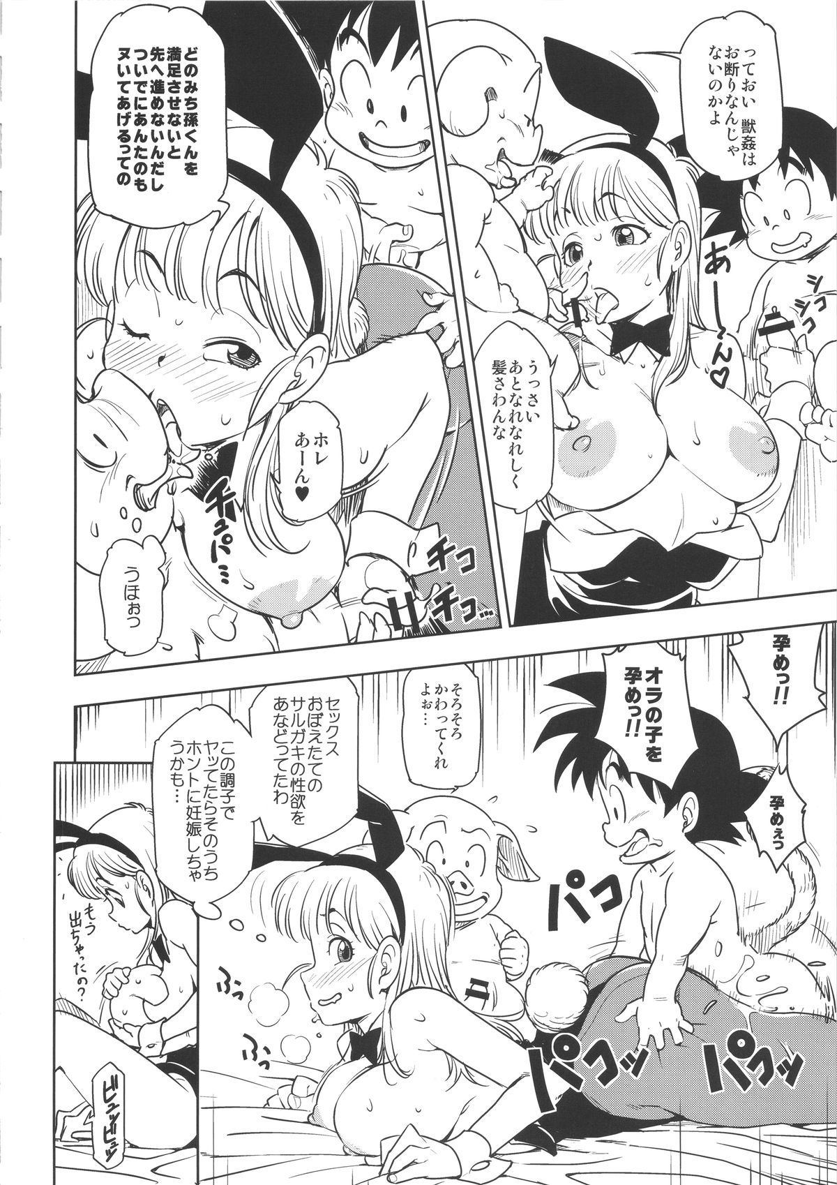 (C89) [Finecraft69 (6ro-)] Eromangirl (Dragon Ball) page 22 full