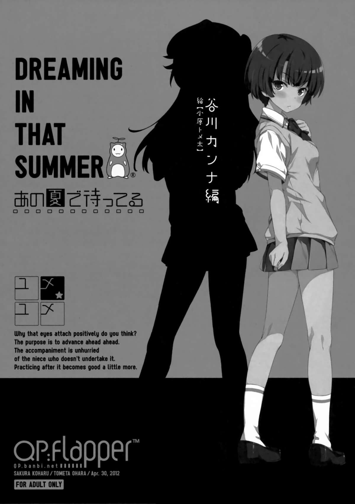 (COMIC1☆6) [QP:flapper (Sakura Koharu, Ohara Tometa)] Yume★Yume (Ano Natsu de Matteru) page 8 full