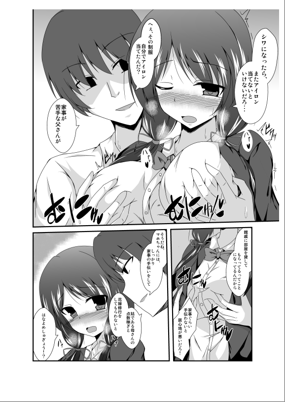 [Taketombo (Naba)] Tousan Mago no Kao ga Mita Itte Itta yo ne? page 16 full