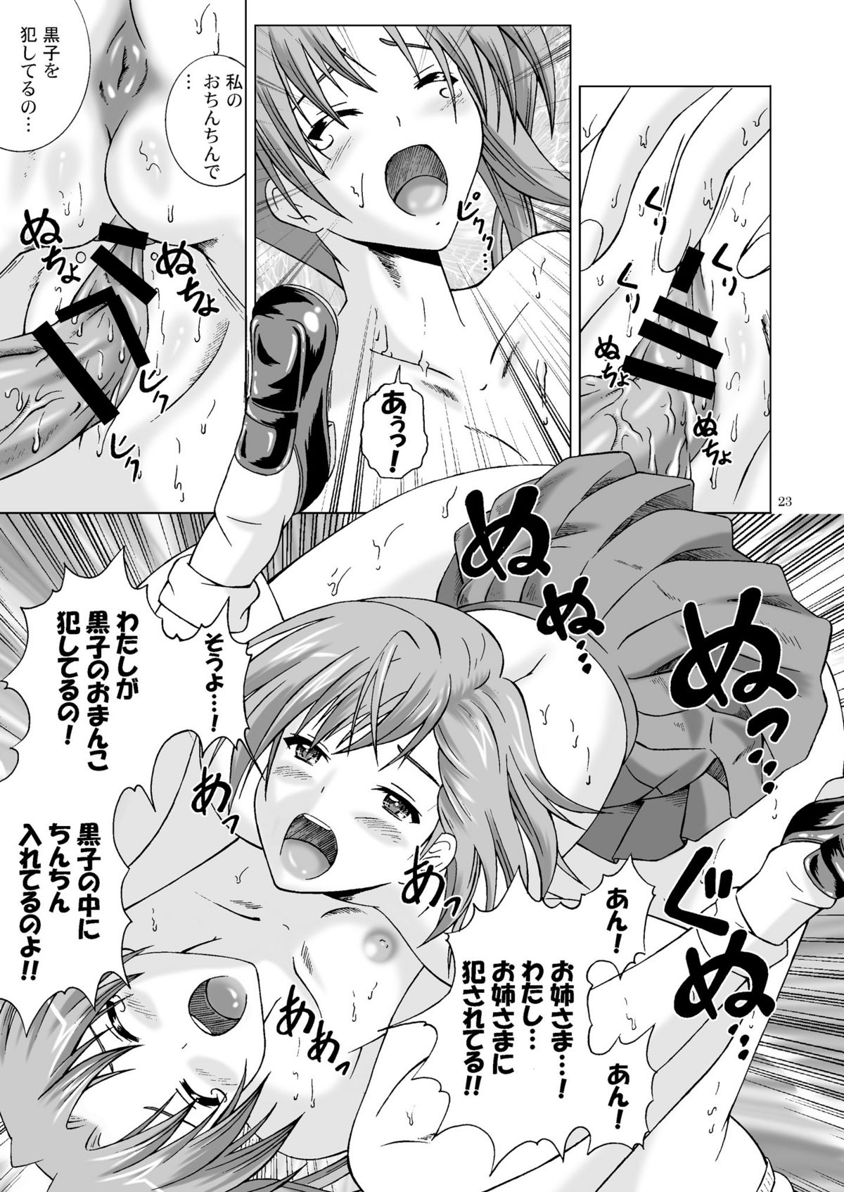 (C77) [Special Week (Fujishiro Seiki)] Toaru Shoujo ni Kantsuu Hou (Toaru Kagaku no Railgun) page 23 full