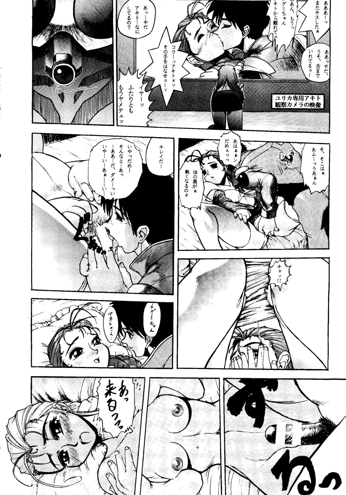 (C51) [Ayashige Dan (Various)] Nade Nade Shiko Shiko | Nade2 Shiko2 (Martian Successor Nadesico) page 27 full