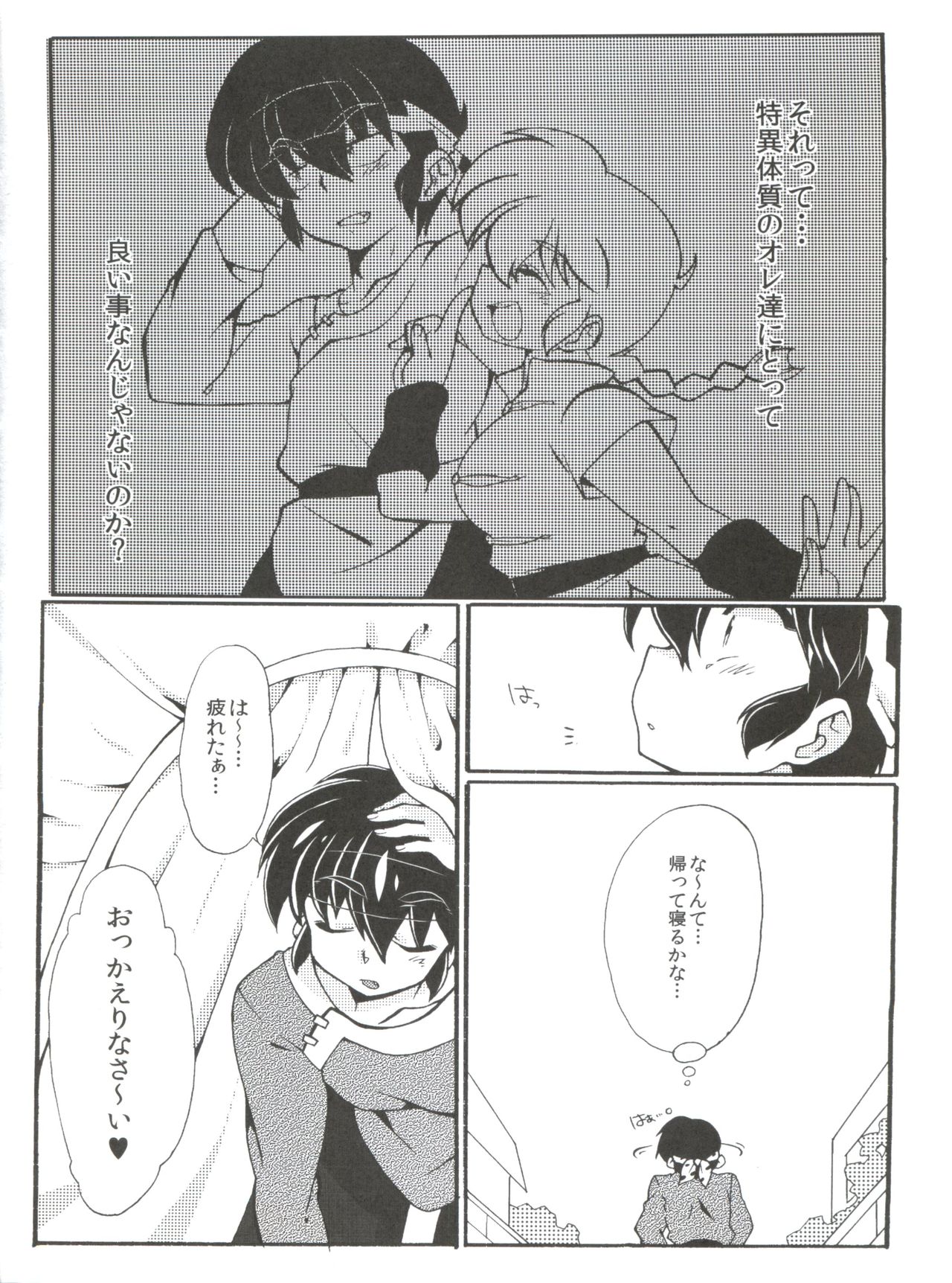 (C85) [Marin (Suzusato Rinka, mage)] Jajauma ni nacchau! (Ranma 1/2) + phamphlet page 16 full