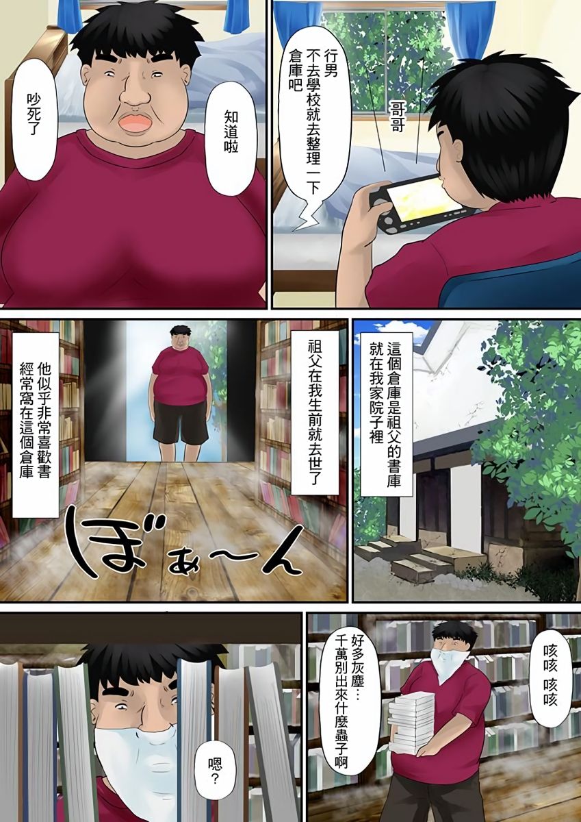 [Shima Syu] Erohon Adventure ~Yaritai Onna ni Hame Houdai ∞~ | H書大冒險～盡情玩弄色女∞～ [Chinese] page 2 full