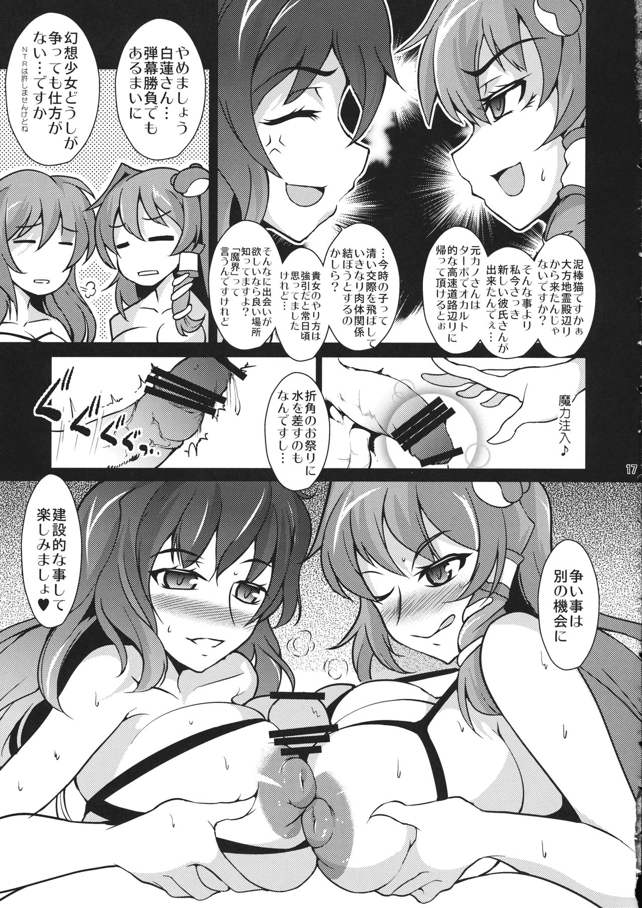 (Reitaisai 12) [Kasou Genjitsu (Hasekura Noise)] SanaRen no Yuruyuru Shinkou Nenmatsu Daikanshasai (Touhou Project) page 16 full