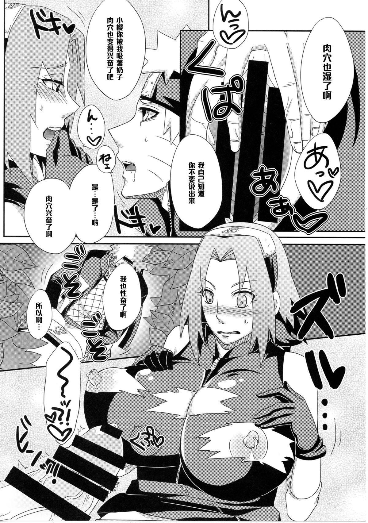 (C85) [Pucchu (Echigawa Ryuuka)] Konoha no Bitch-chan! (Naruto) [Chinese] [黑条汉化] page 7 full