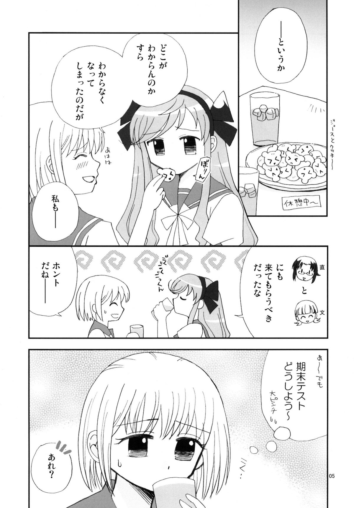 [Beginner's House] かなみか page 5 full