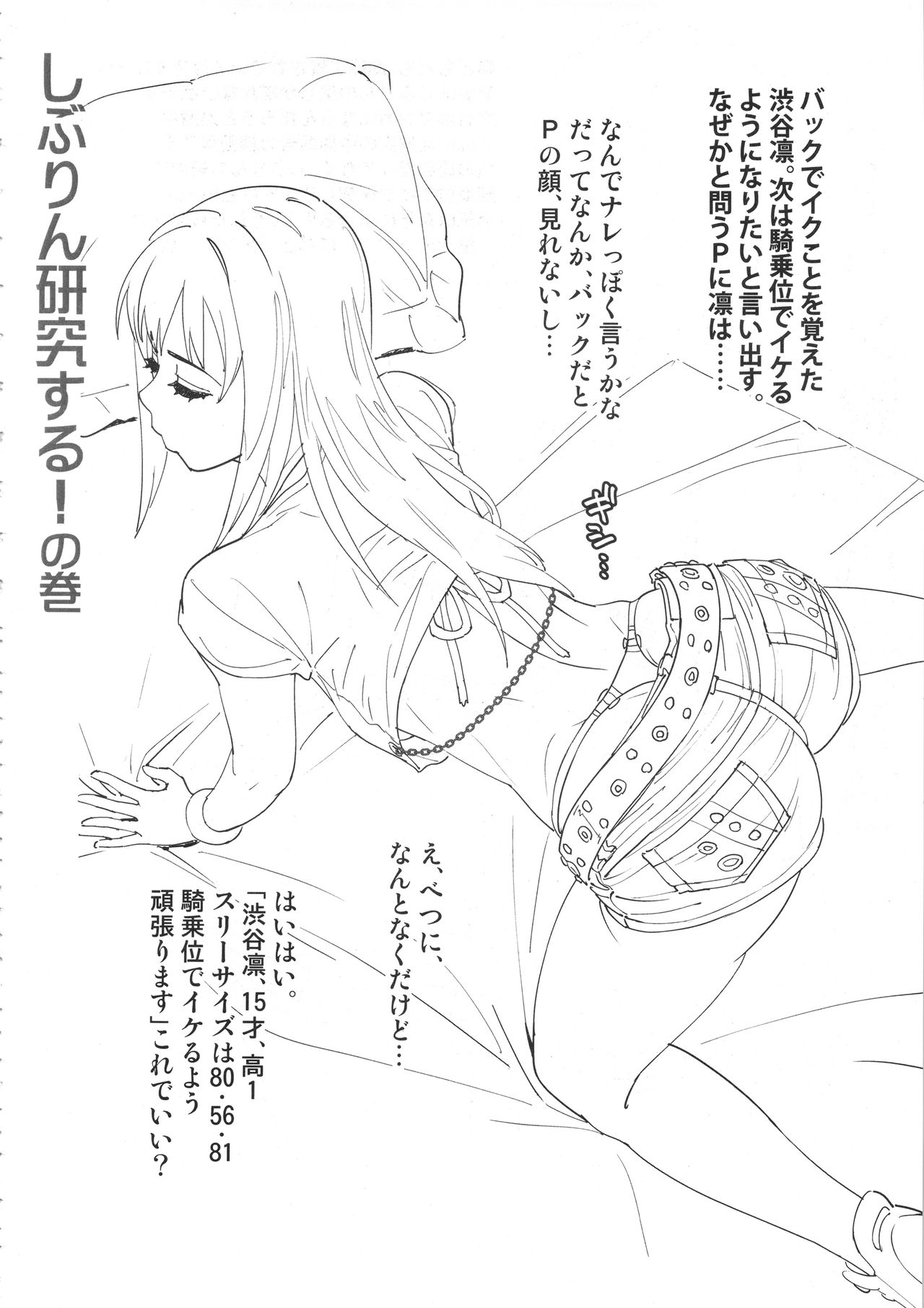 (C91) [SANDWORKS (Suna)] Shiburin Kenkyuu suru (THE IDOLM@STER CINDERELLA GIRLS) page 3 full