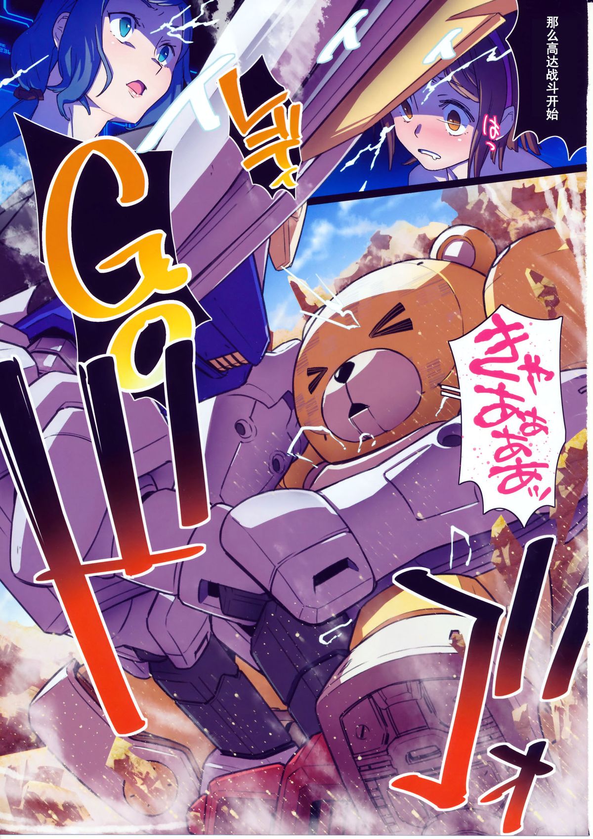 (C87) [zero-sen (xxzero)] BF Gundam Full Color Gekijou (Gundam Build Fighters) [Chinese] [黑条汉化] page 5 full