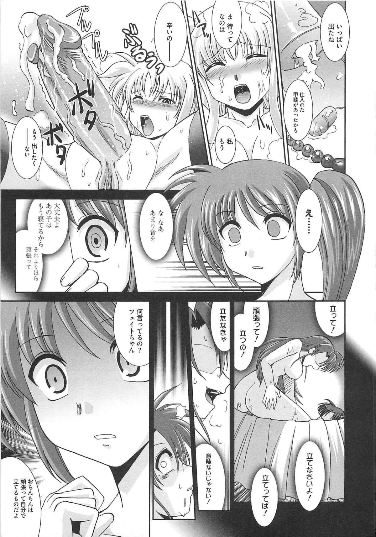 [Anthology] Mahou Shoujo LyriNana no Etsuraku page 14 full