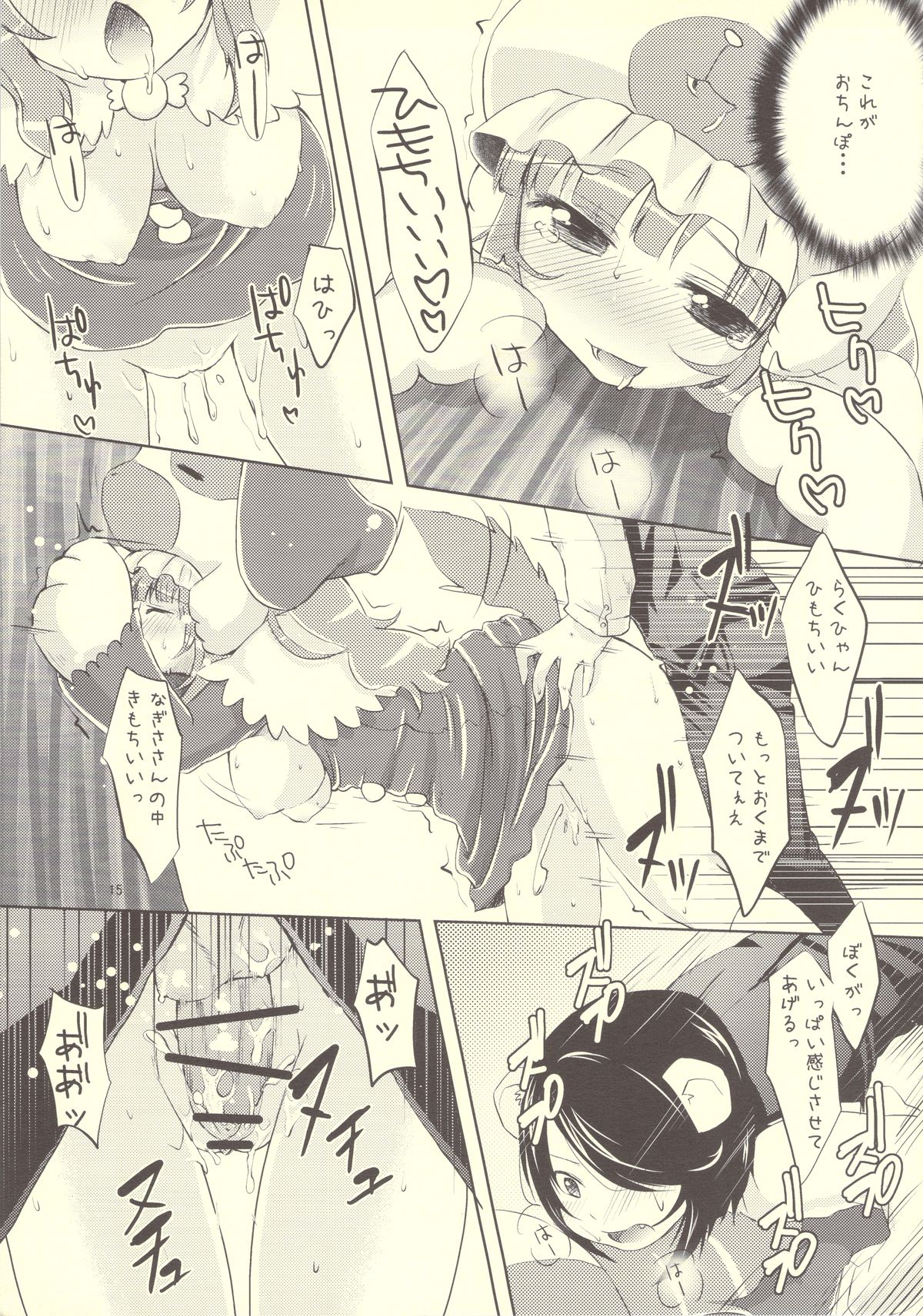 (COMIC1☆4) [MeltdoWN COmet (Yukiu Con)] Wanwan OttsuO-! (Animal Detectives Kirumin Zoo) page 15 full