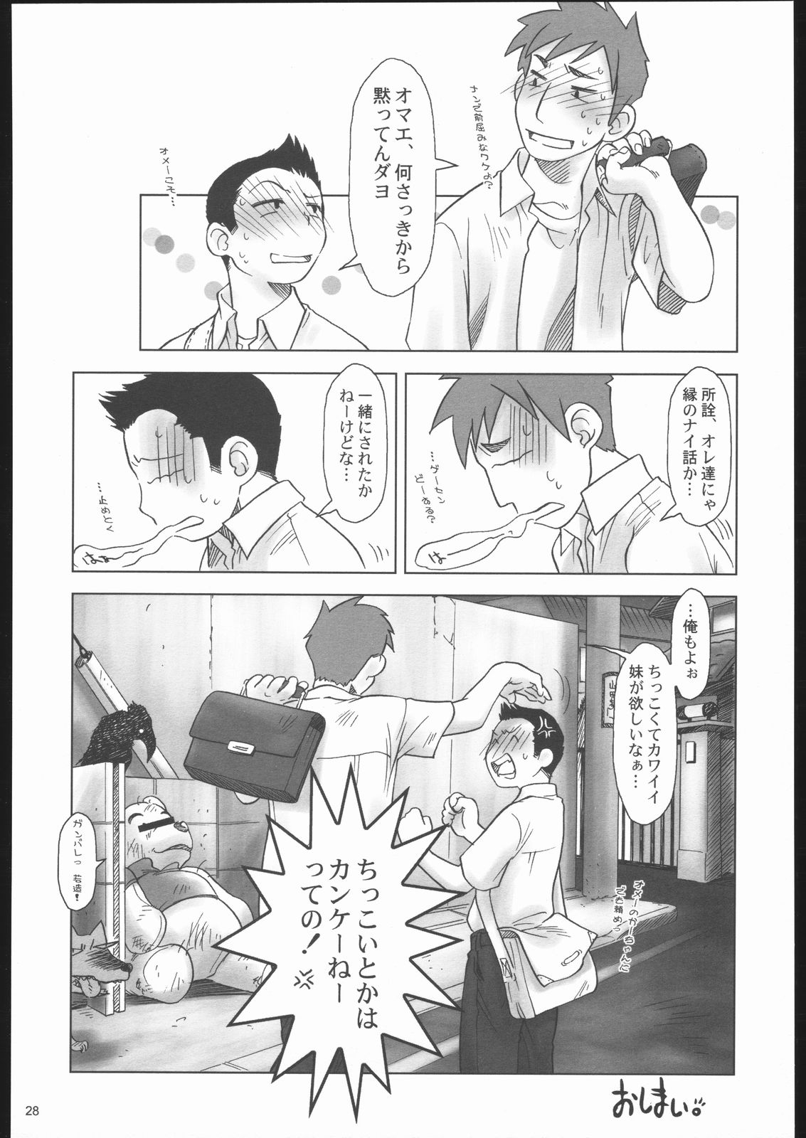 (CR35) [Otaku Beam (Ootsuka Mahiro)] Gogo Gojihan. ～Five o'clock PM Hamidashi Hon page 27 full