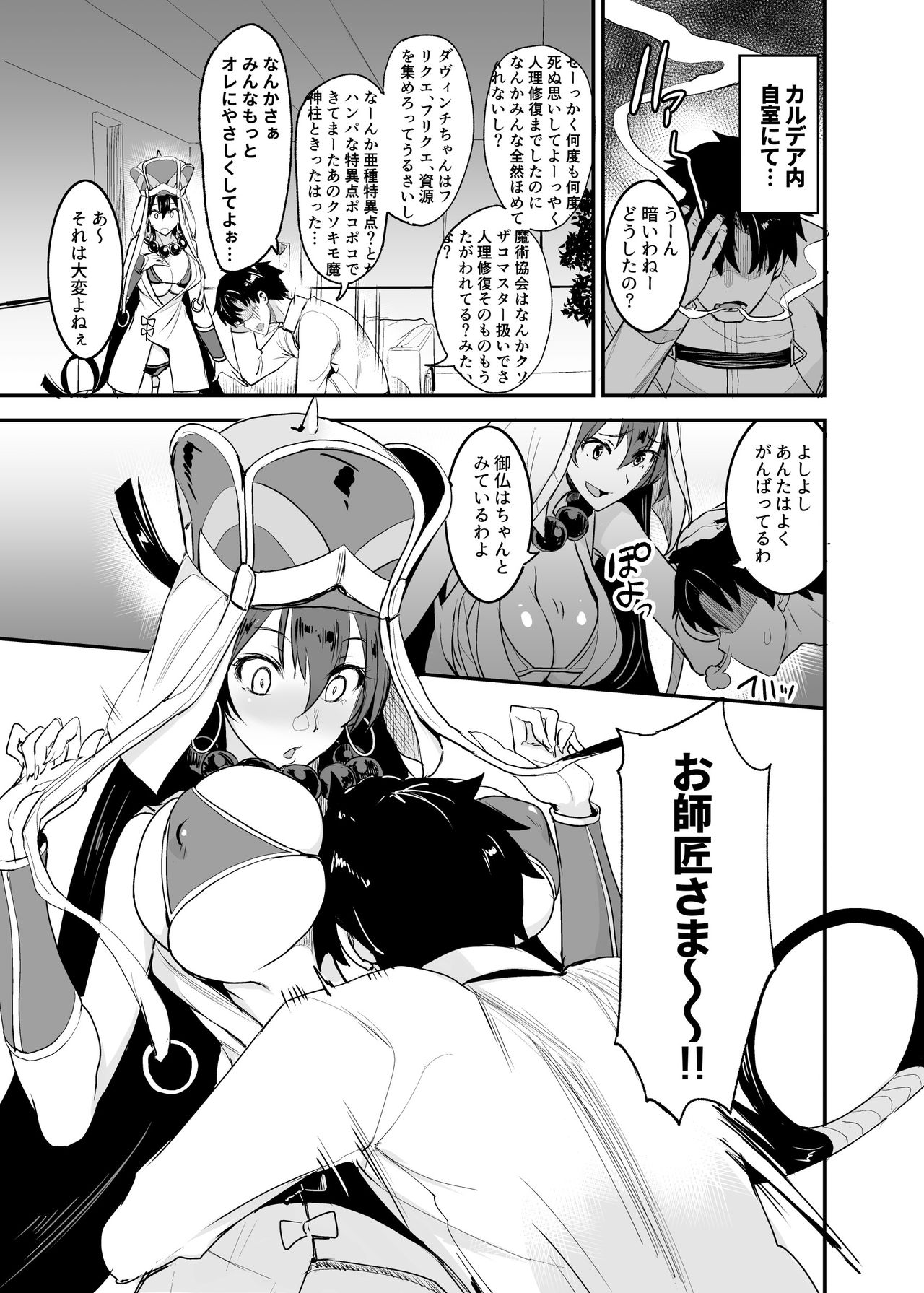 [Majimeya (isao)] FGO no Erohon Soushuuhen (Fate/Grand Order) [Digital] page 54 full