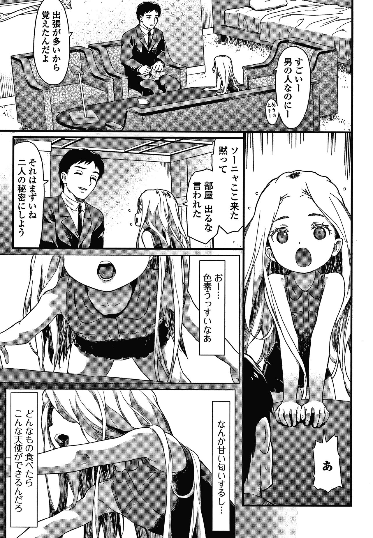 [Saba Satoru] Houkago no Omocha page 56 full