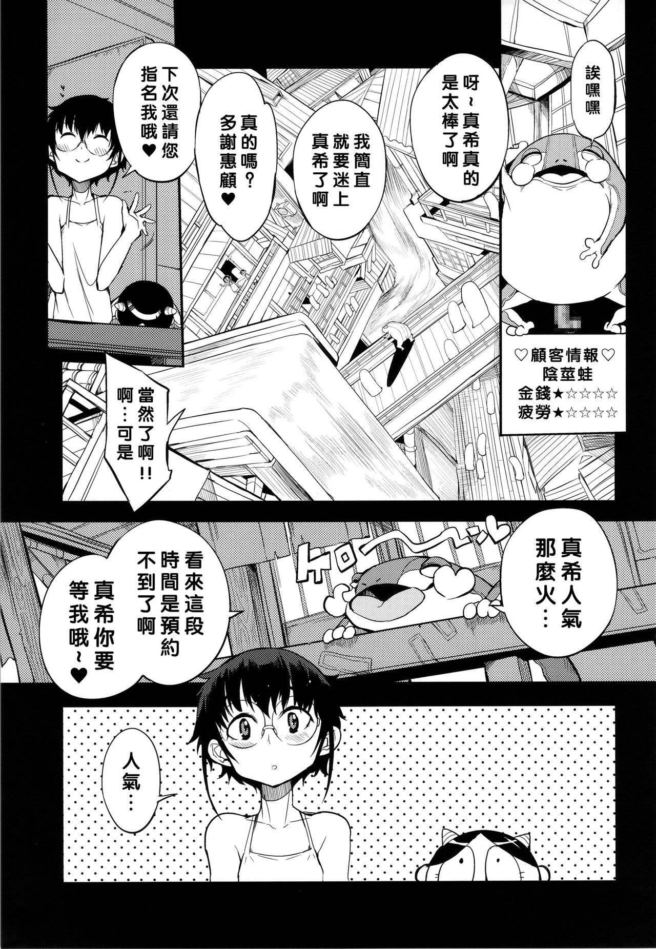 (C90) [Naitou2 (F4U)] Isekai Shoukan [Chinese] [沒有漢化] page 7 full