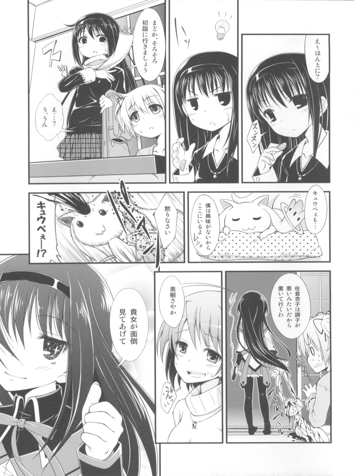 (C81) [Fukazume Kizoku (Amaro Tamaro)] Lovely Girls' Lily vol.3 (Puella Magi Madoka Magica) page 6 full