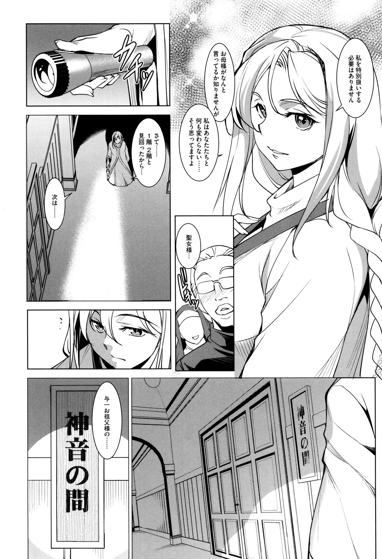 [Amano Kazumi] Seida Inyou -Seijo no Katachi Shita Intou- page 21 full