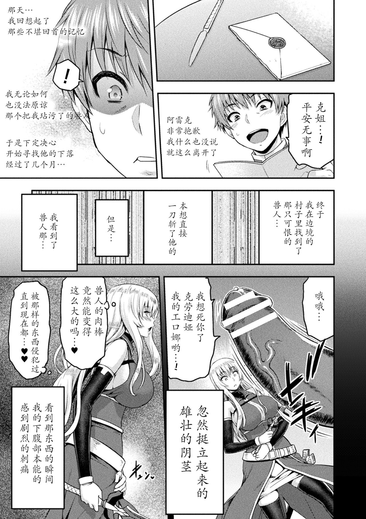 [Yamada Gogogo] ERONA Orc no Inmon ni Okasareta Onna Kishi no Matsuro Saishuuwa (Haiboku Otome Ecstasy Vol. 13) [Chinese] [大米鬼刀汉化] [Digital] page 5 full