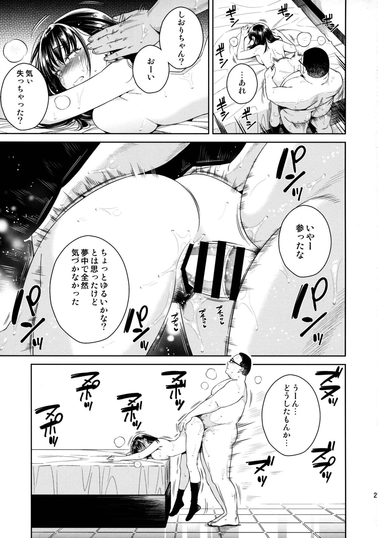 (C97) [2JIMUSUBI (Ohno Kanae)] Bye Bye Frustration+after page 21 full