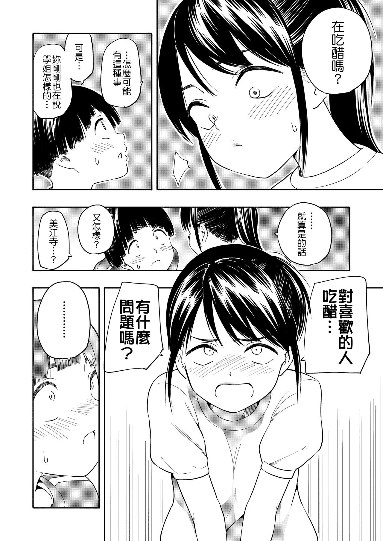 [Kiiroi Tamago] Maker Horikku [Chinese] [Badluck1205] [Digital] page 47 full