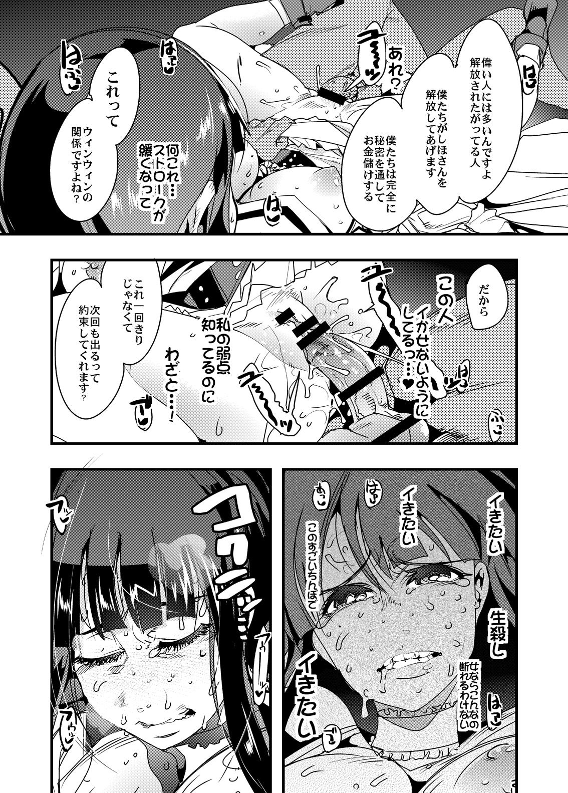 [Bronco Hitoritabi (Uchi-Uchi Keyaki)] Kanzen Shirouto Bijukujo Debut Shiho 40-sai (Girls und Panzer) [Digital] page 19 full