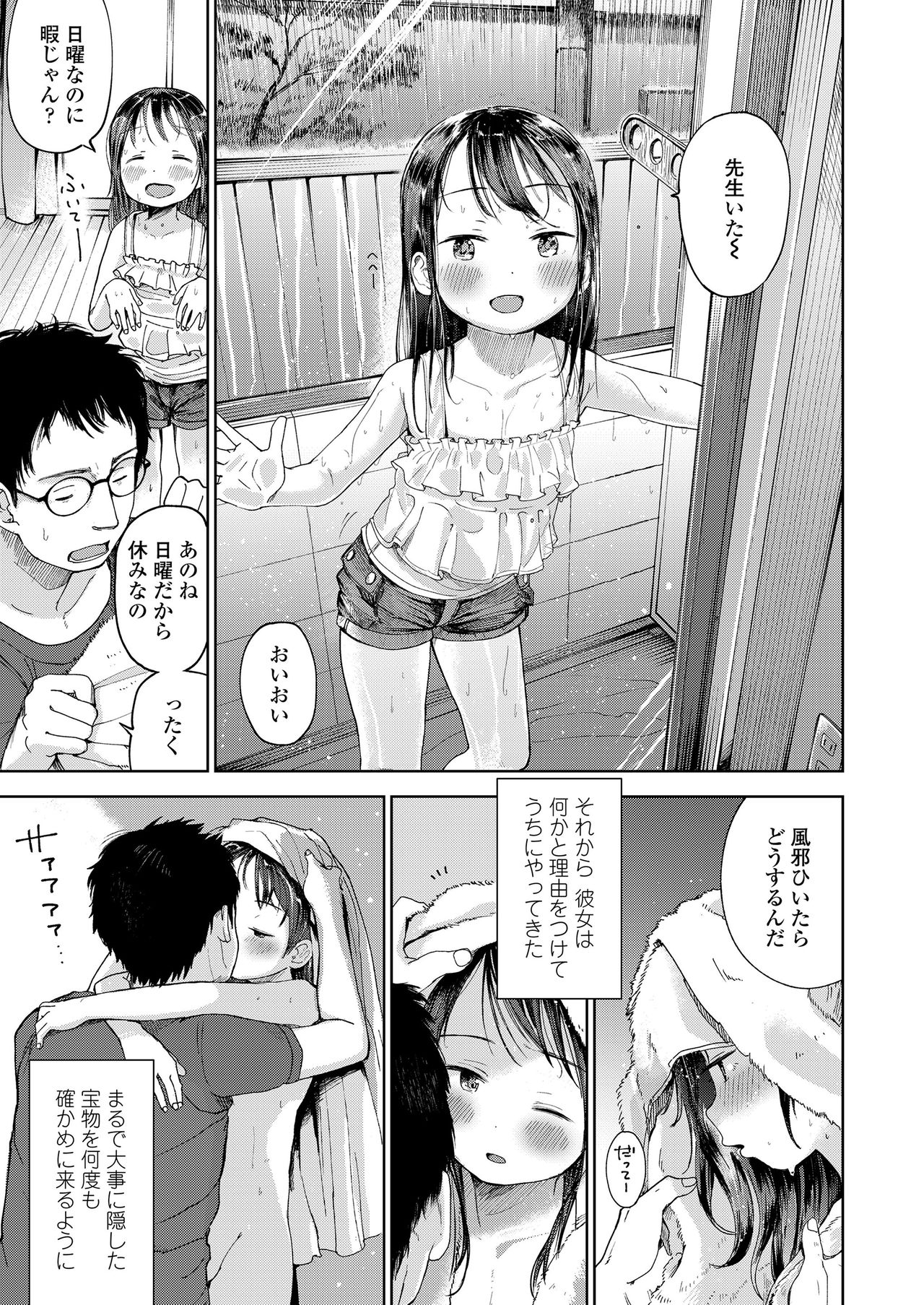 [Masuda] Musume-san o Kudasai!! [Digital] page 19 full