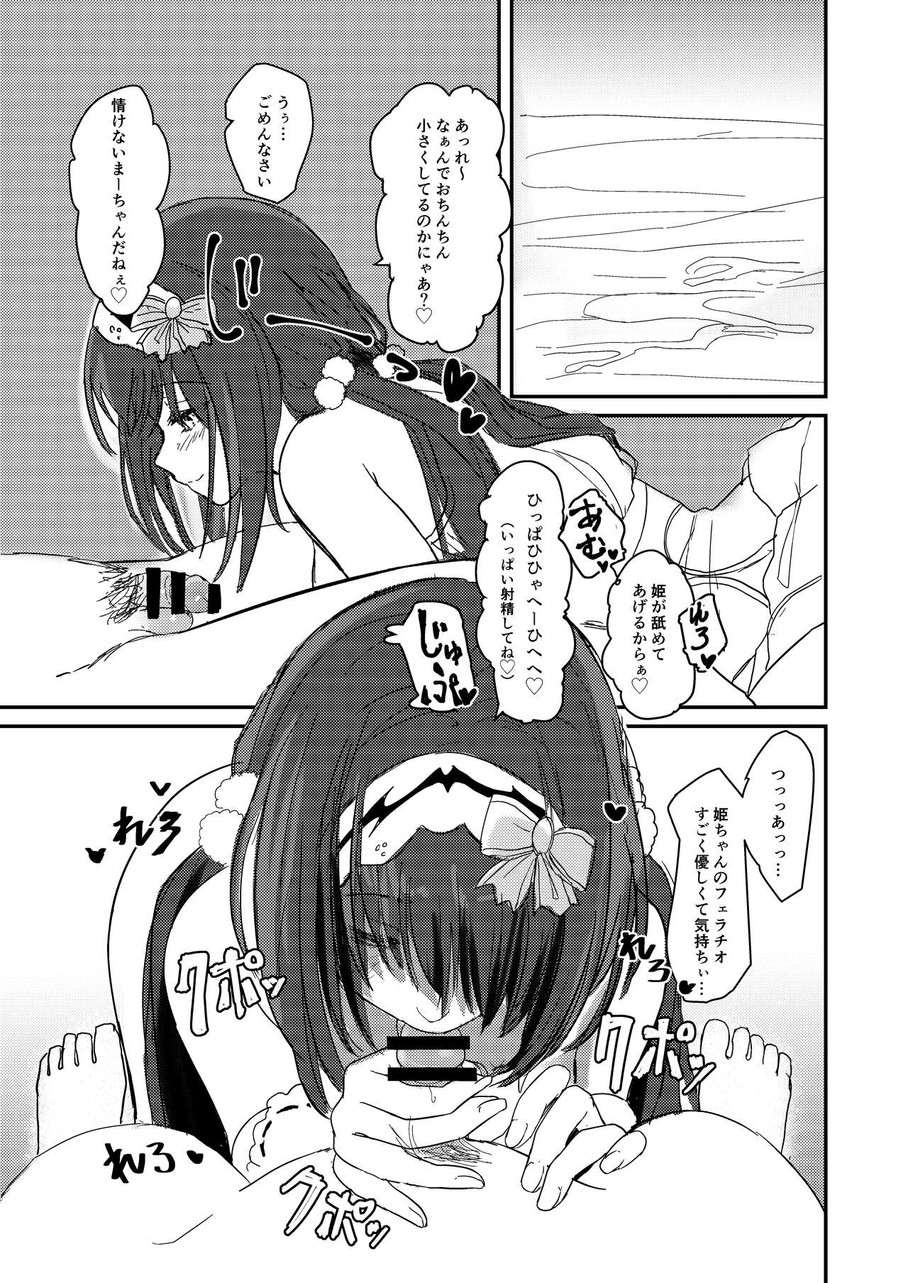 (C93) [Gorori no DIY (Suto)] Ma-chan wa Makemasen. (Fate/Grand Order) page 14 full