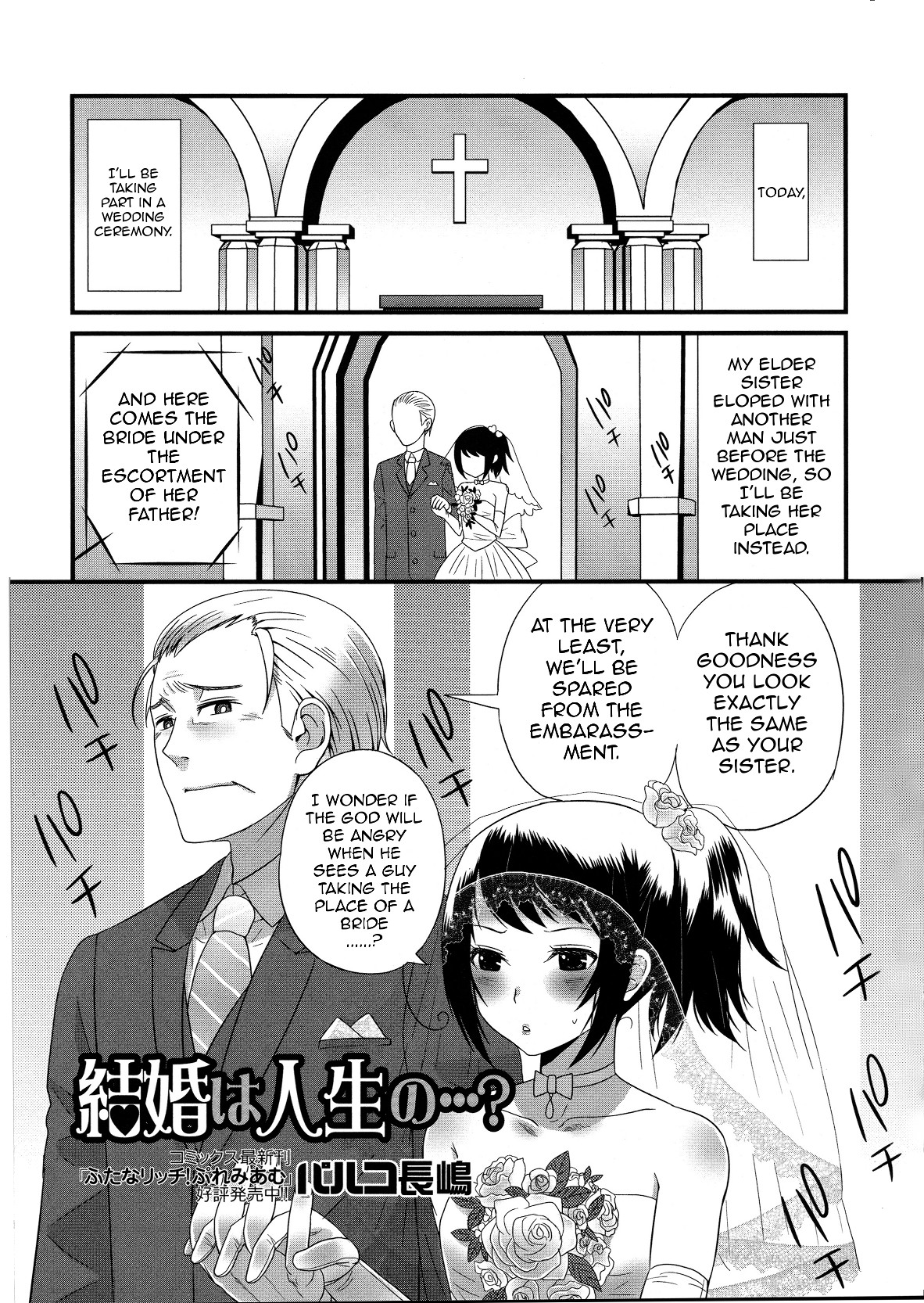 [Palco Nagashima] Kekkon wa Jinsei no......? (Otokonoko wa Itsudemo Moteki 2) [English] page 1 full