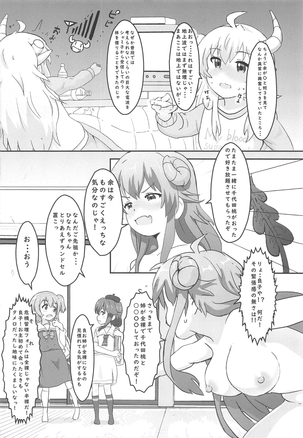 (C97) [Muraimura] Tenshi ga Mazoku Shimai ni Kyun Kyun Sarechau (Machikado Mazoku, Watashi ni Tenshi ga Maiorita!) page 9 full