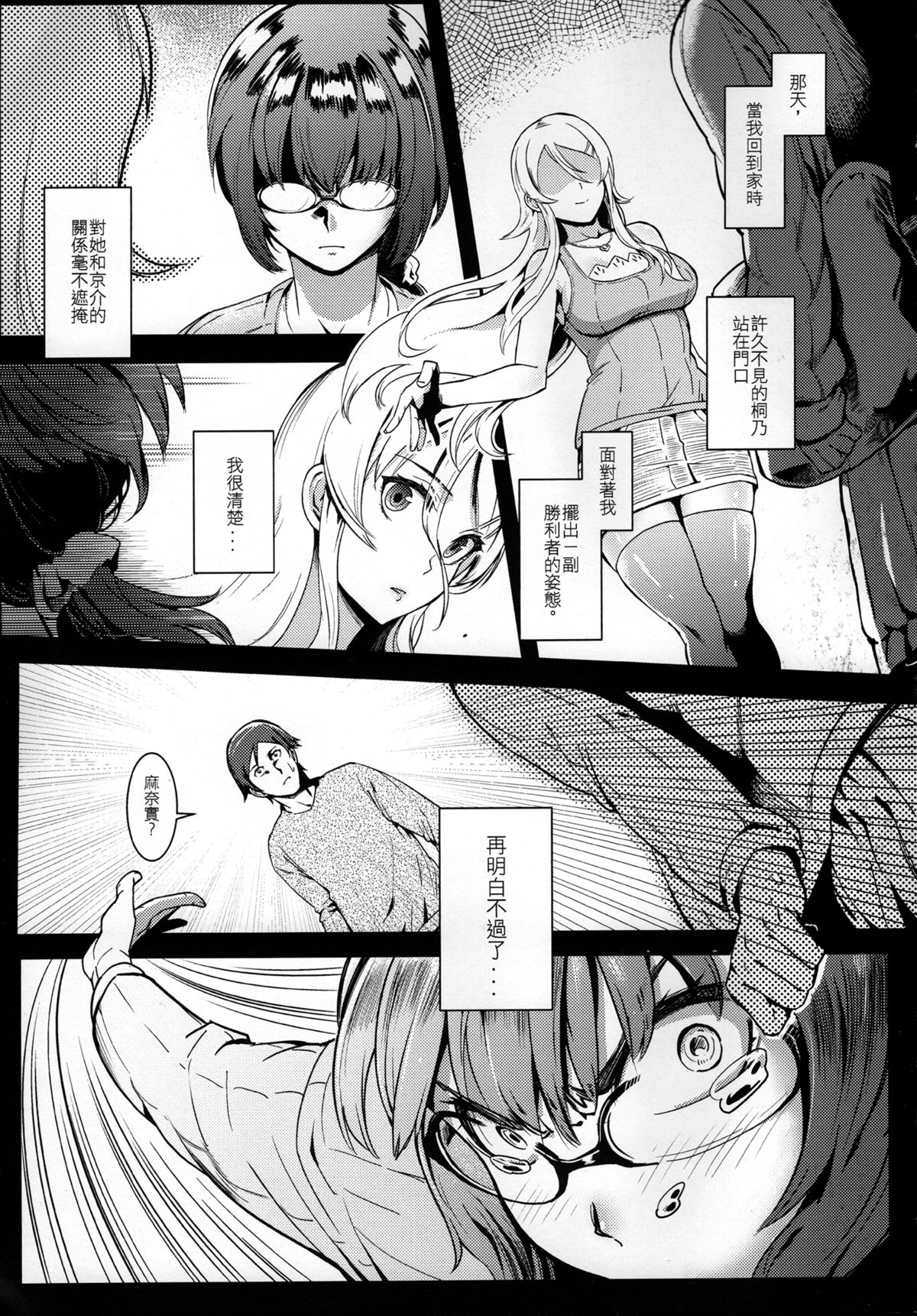 (FF25) [Kayoudou (Shouka)] 十年後的人生諮詢─再 (Ore no Imouto ga Konna ni Kawaii Wake ga Nai) [Chinese] page 4 full