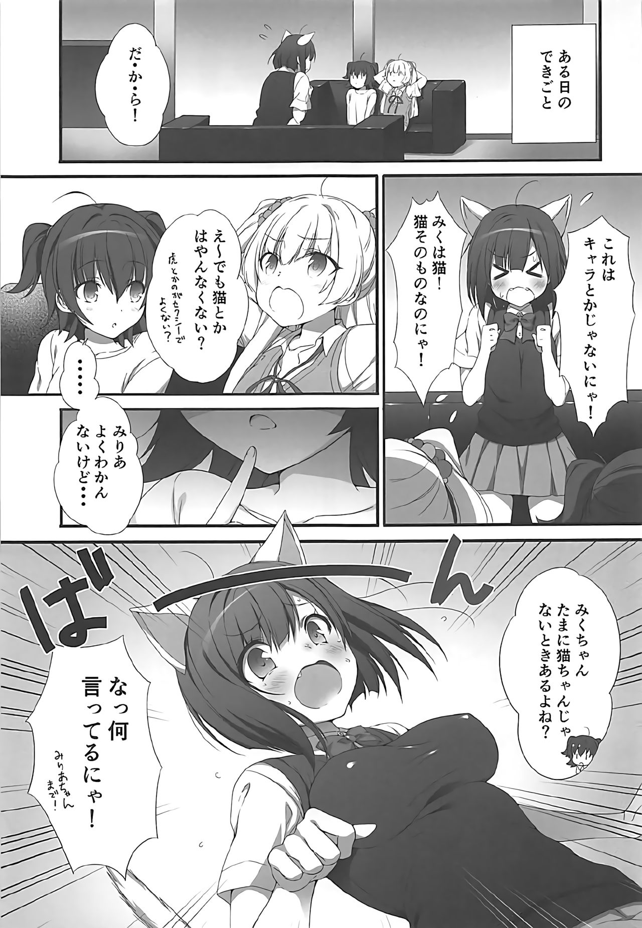 (C92) [Mirukuseiki (Sukoyaka Gyuunyuu)] Shiki-chan no Kusuri de Miku-nyan Neko-ka Keikaku (THE IDOLM@STER CINDERELLA GIRLS) page 2 full