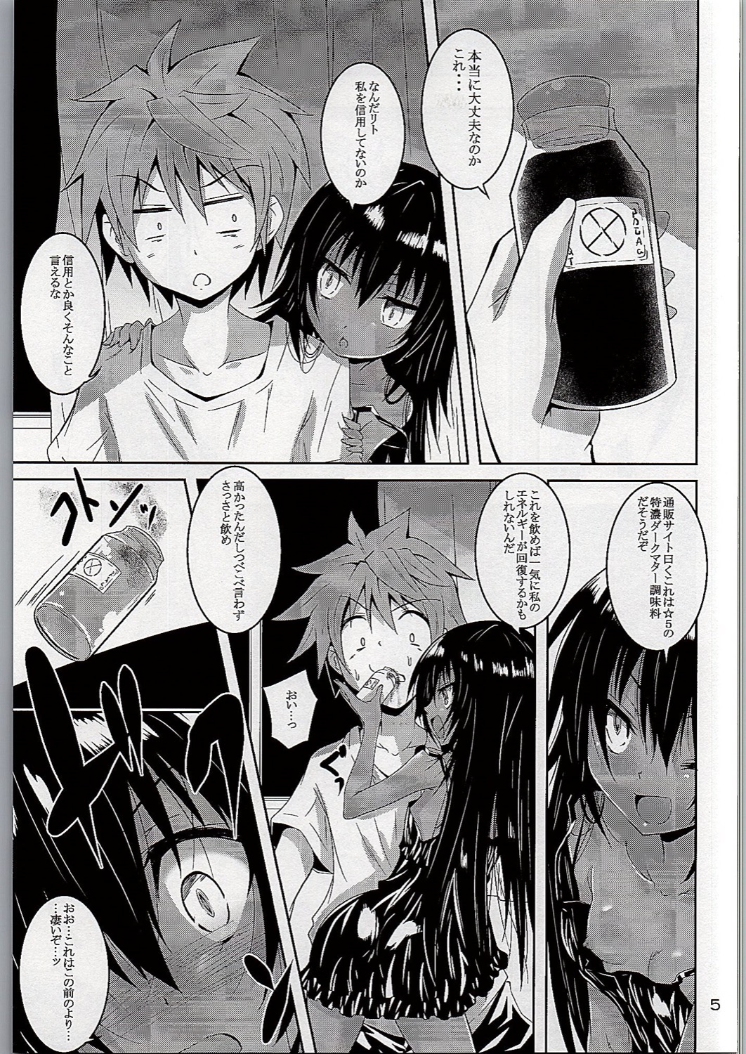 (C90) [Yoru no Benkyoukai (Fumihiro)] Dark Matter to Shokushu (To LOVE-Ru Darkness) page 4 full