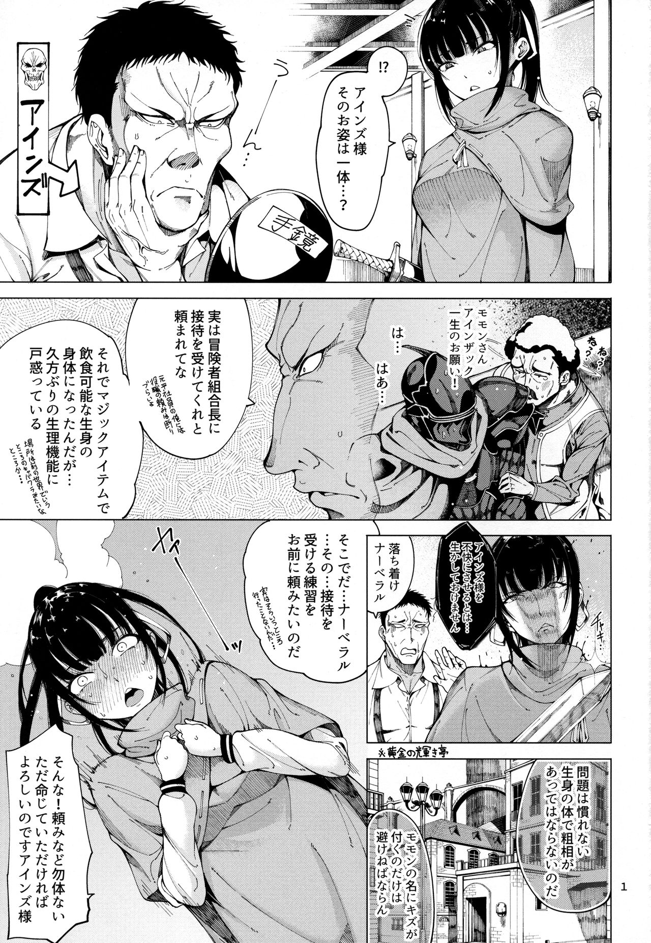 (C94) [Sourou Yarou A-Team (Tarakan)] Narberal Settai (Overlord) page 2 full