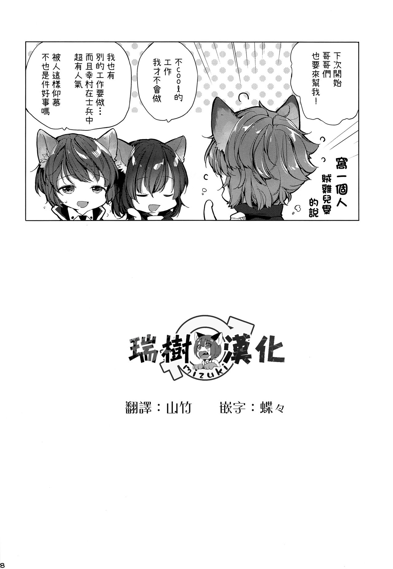 (C93) [ANCHOR (Mutou Mato)] Soudaishou no Tsutome (Sengoku Night Blood) [Chinese] [瑞树汉化组] page 9 full