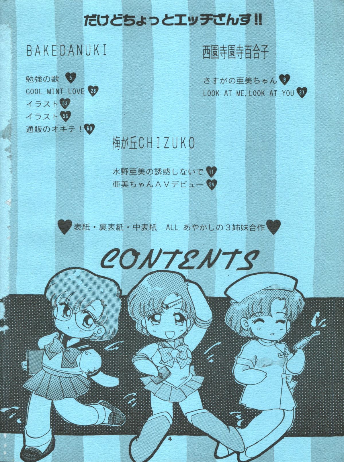 [Ayakashi no Sanshimai (Various)] Ami Non Stop (Bishoujo Senshi Sailor Moon) page 4 full
