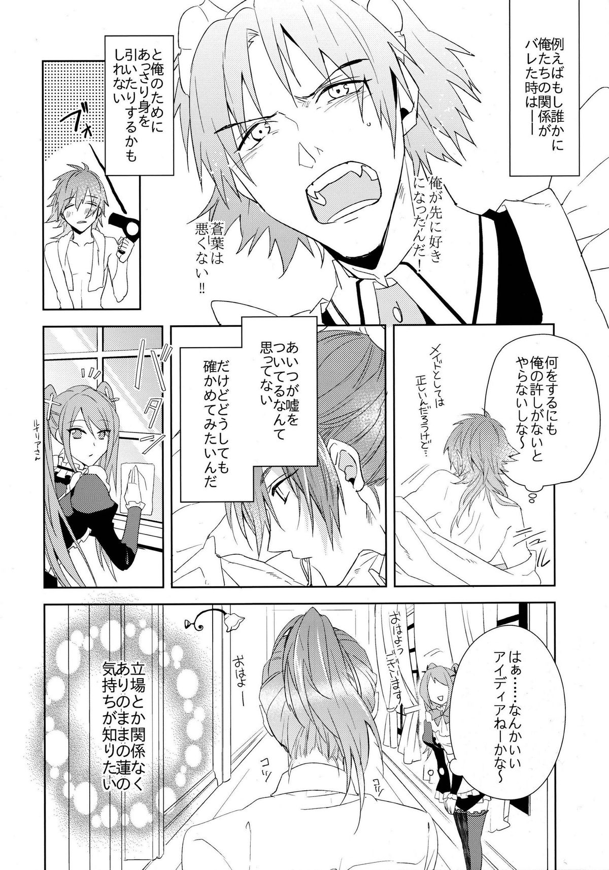 (Brain Breaker 5) [smat. (Akatsuki Tomato)] Ah Goshujin-sama (DRAMAtical Murder) page 11 full