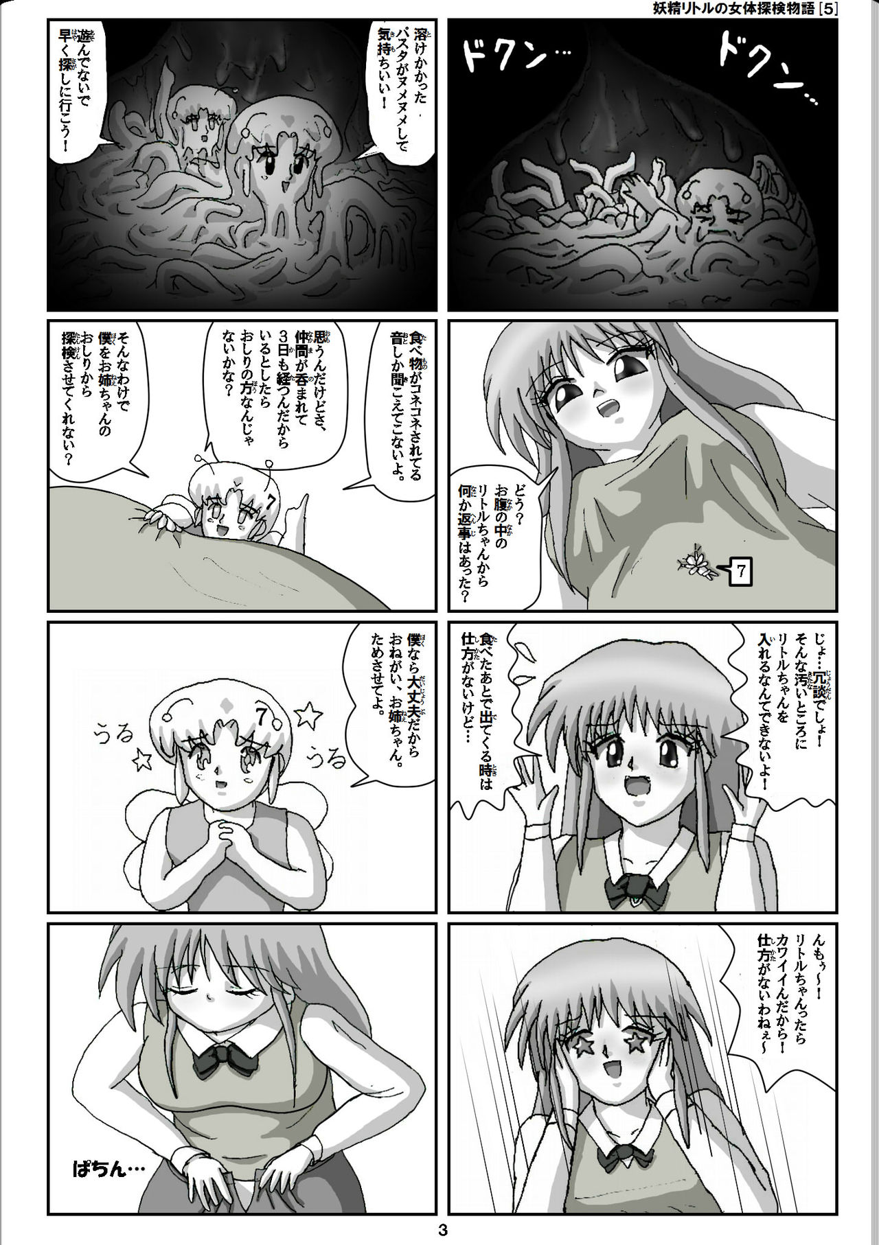 [Karitouroku M] Yousei Little no Nyotai Tanken Monogatari (5) page 3 full