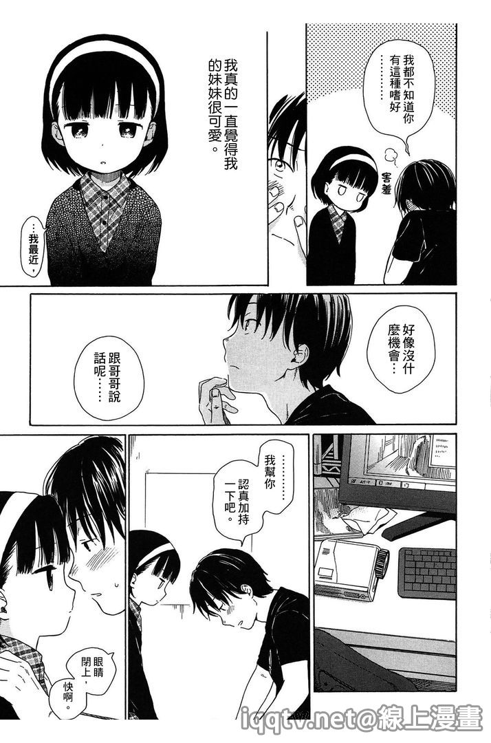 [Sekiya Asami] Bokura no Line | 我們の境界 [Chinese] page 37 full