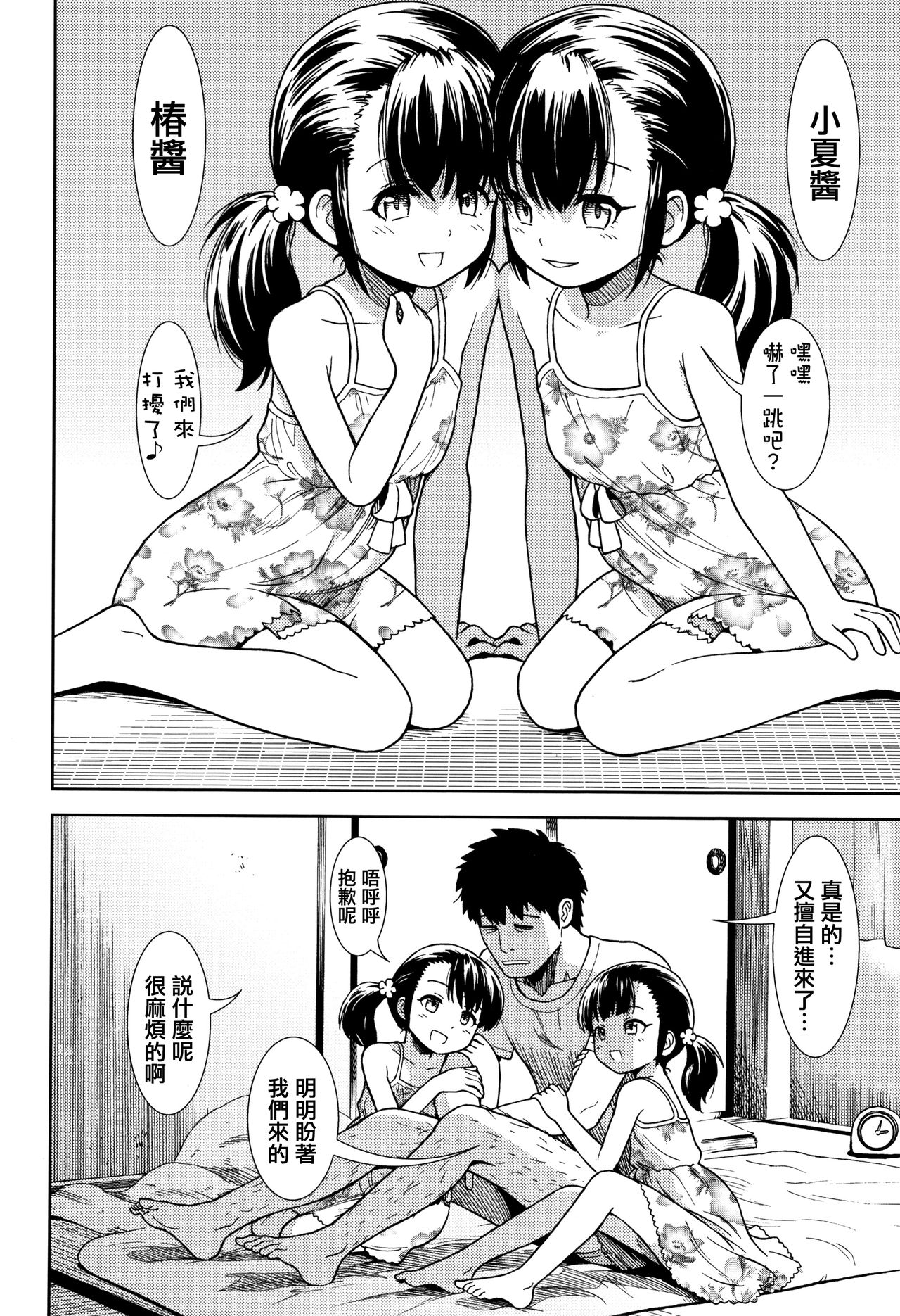 [Sabaku] Onnanoko no Omocha [Chinese] [篆儀通文書坊漢化] page 28 full