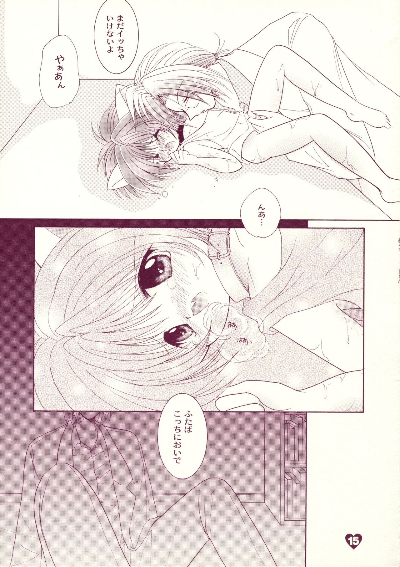 [Akuma no Tamatebako (Suzumura Ririn)] LOVE LABORATORY page 14 full