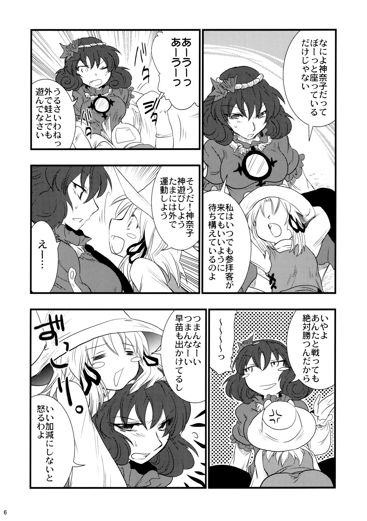 (C75) [Gigameka (Aku)] Himitsu no Kami Asobi (Touhou Project) page 5 full