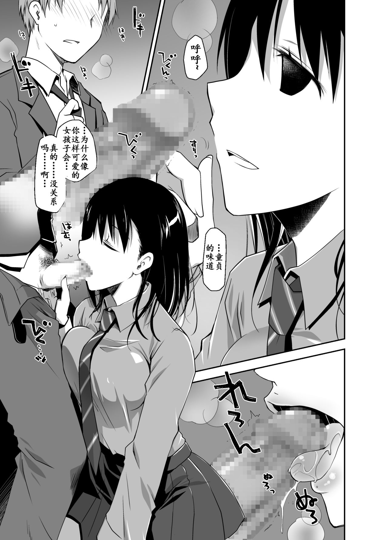 [Ponkotsu Works] Uso no Kimi to Anoko no Himitsu [Chinese] [靴下汉化组] [Digital] page 5 full